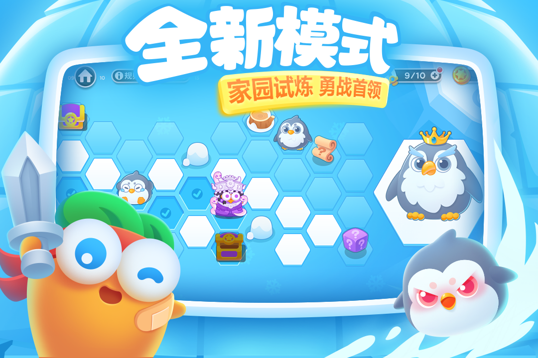 保卫萝卜3手游截图5