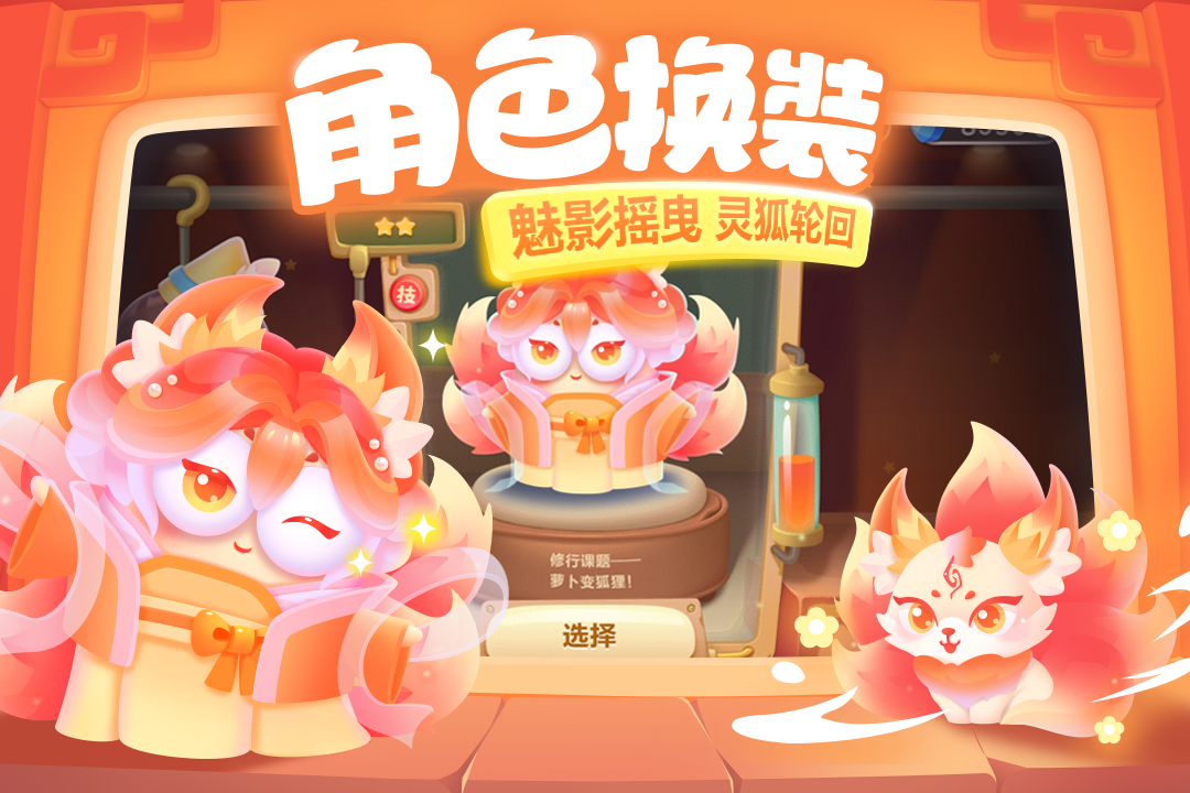 保卫萝卜3手游截图4