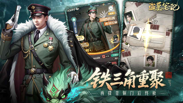 盗墓笔记手游官方正版 第3张图片