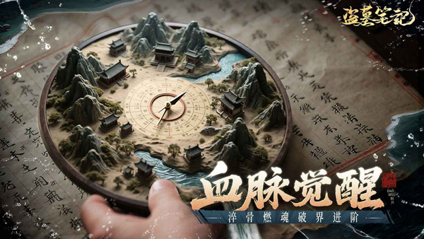 盗墓笔记手游官方正版 第2张图片