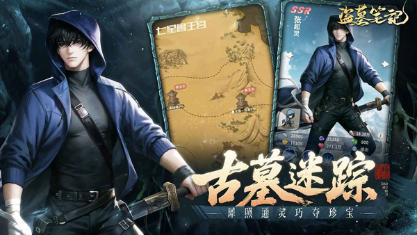 盗墓笔记手游官方正版 第1张图片