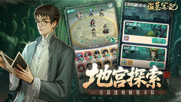 盗墓笔记手游官方正版 第4张图片