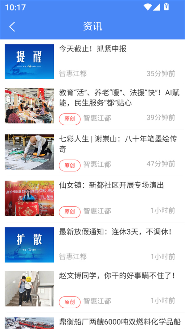 智惠江都app最新版下载 第2张图片