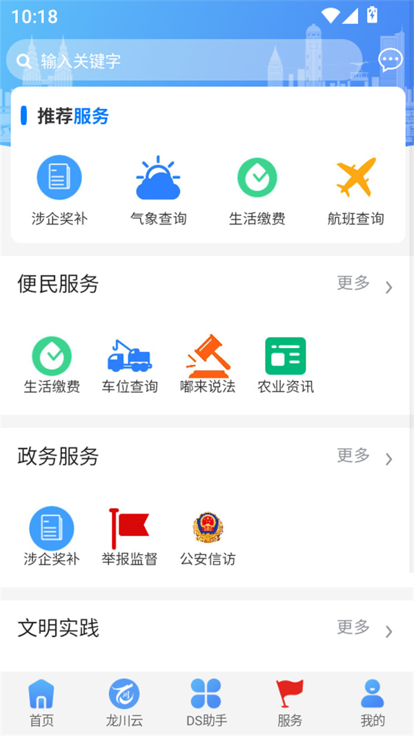 智惠江都app最新版下载 第3张图片