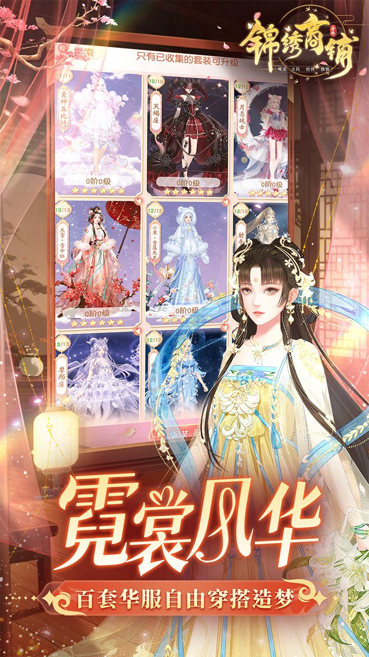 锦绣商铺手游截图3