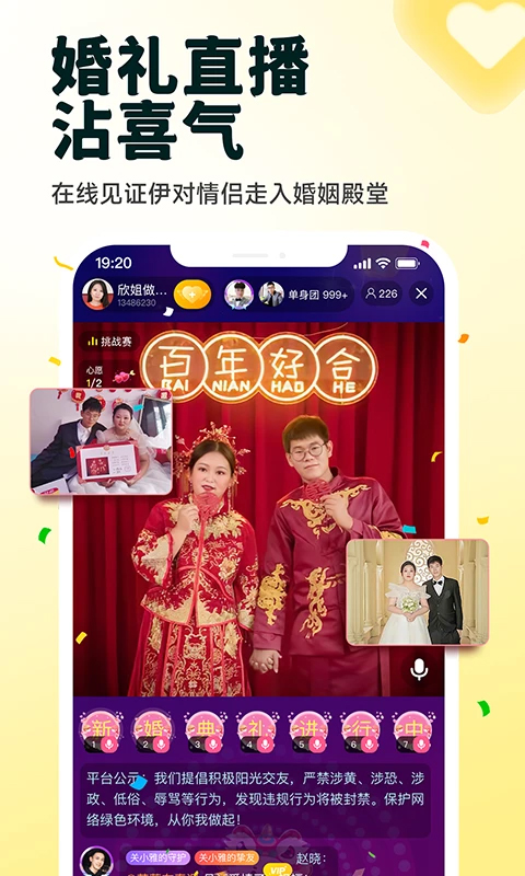伊对相亲同城交友app下载 第2张图片