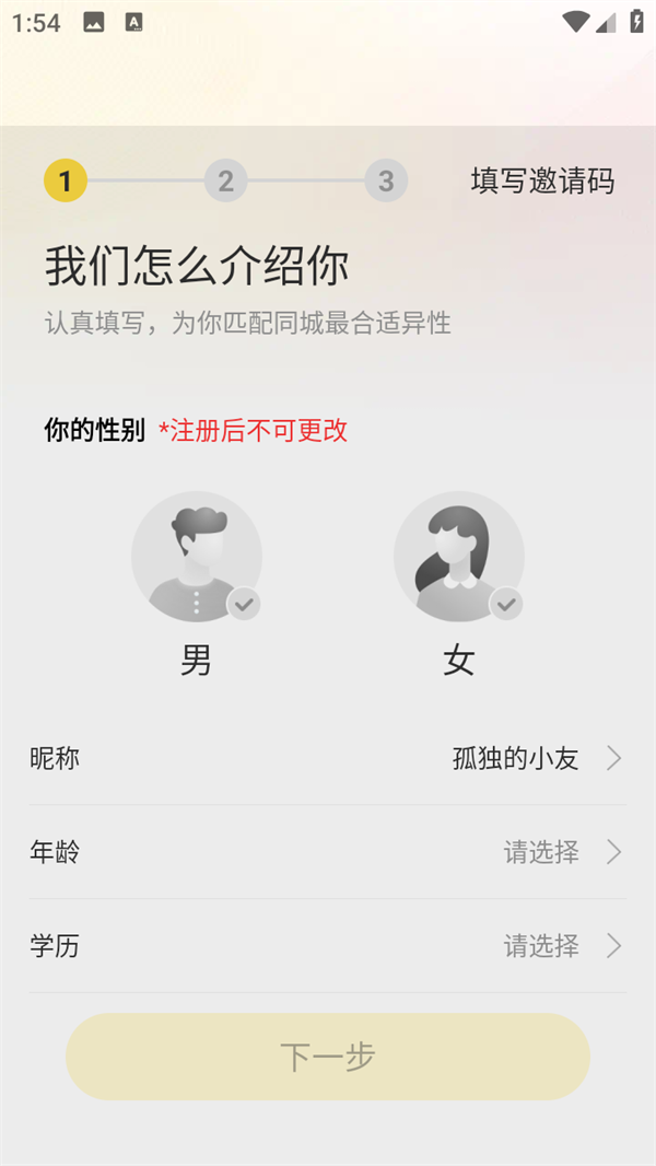 伊对相亲同城交友官方最新版截图1