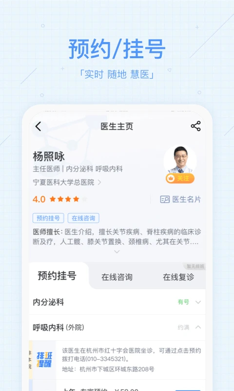 慧医预约挂号app最新版 第3张图片