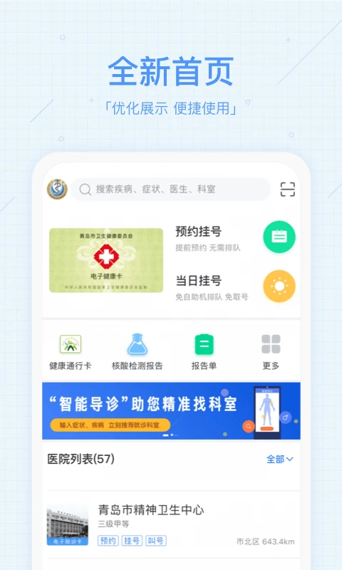 慧医预约挂号app最新版 第2张图片