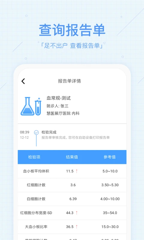 慧医预约挂号app最新版 第4张图片