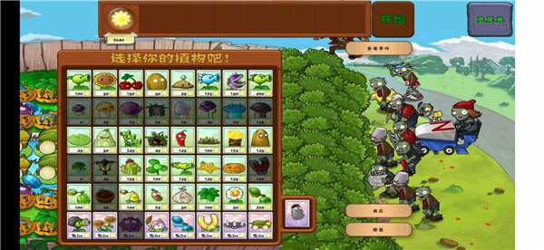 植物大战僵尸乐Pad版完美存档版 第3张图片