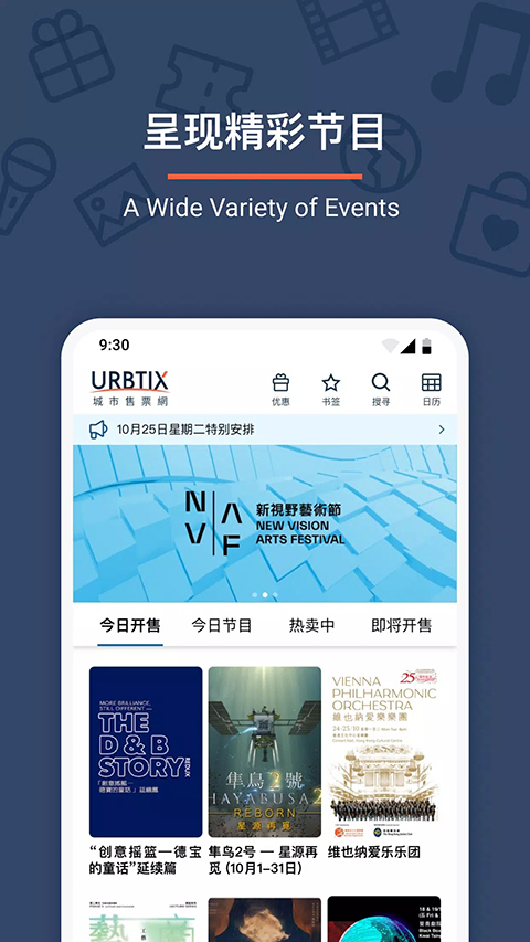 URBTIX香港城市售票网官方正版下载 第4张图片
