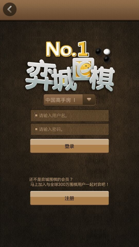 弈城围棋app官方最新版 第4张图片