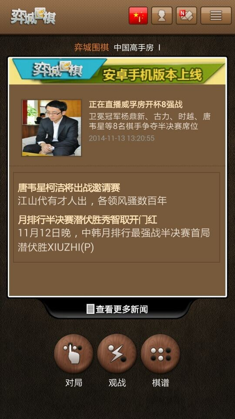 弈城围棋app官方最新版 第2张图片