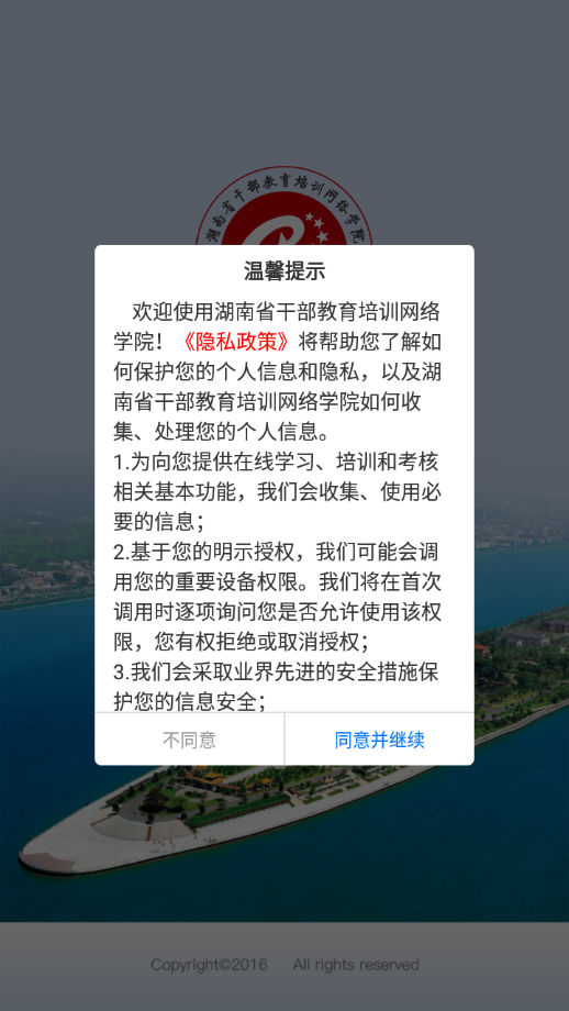 湖南省干部教育培训网络学院app最新版 第4张图片