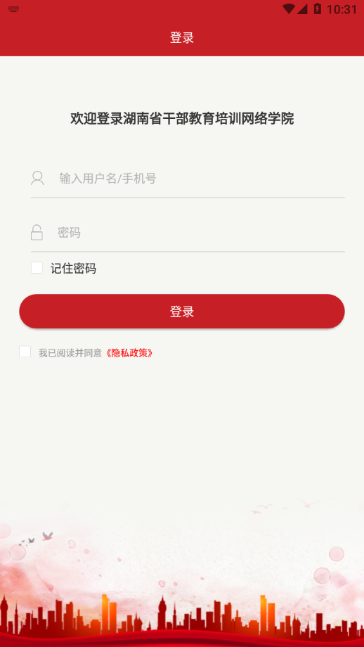 湖南省干部教育培训网络学院app最新版 第2张图片