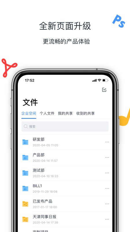 联想企业网盘官方app下载 第4张图片