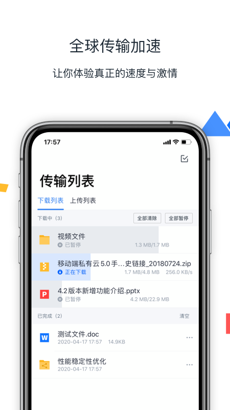 联想企业网盘官方app下载 第5张图片