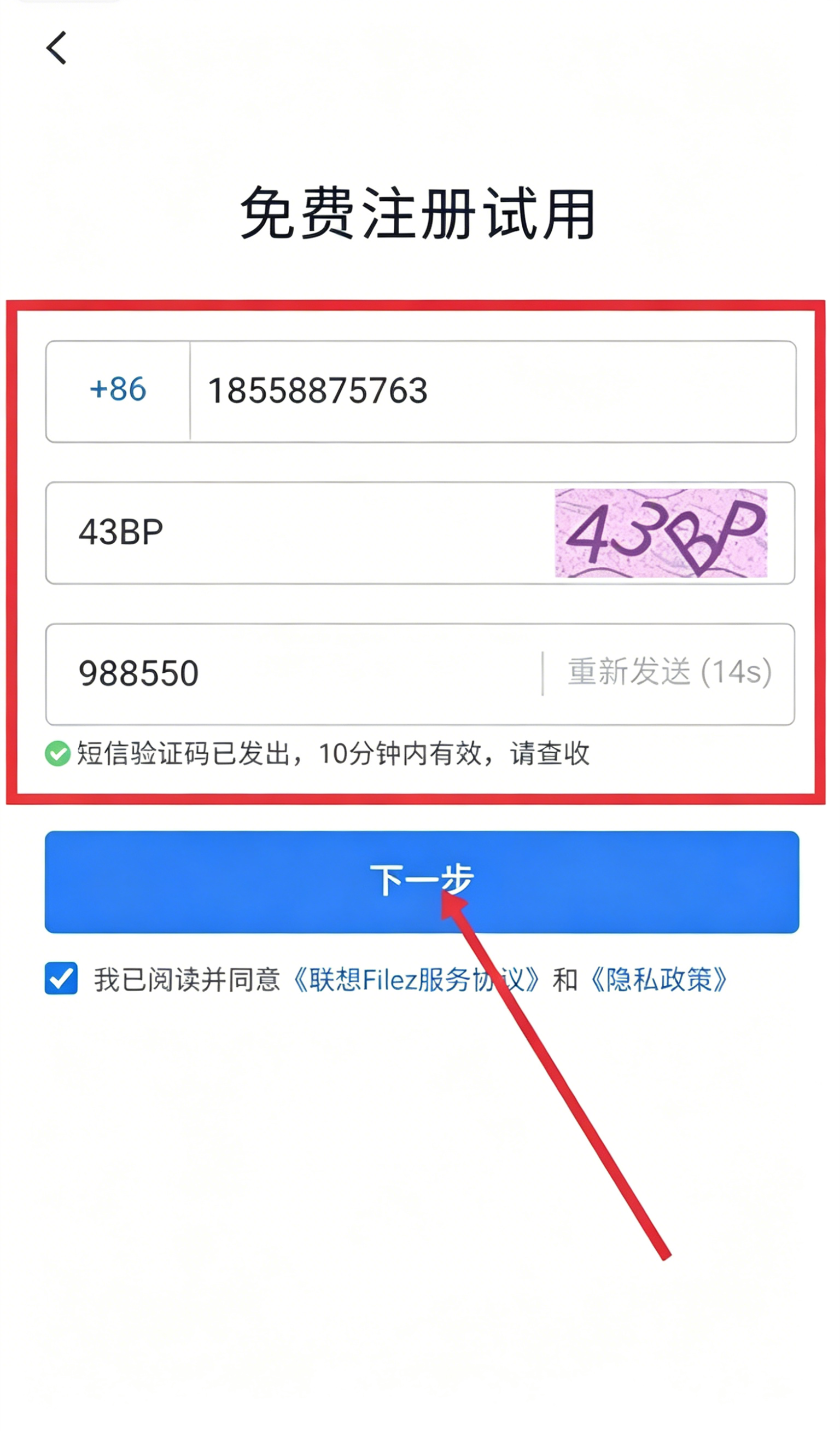 如何注册账号截图4
