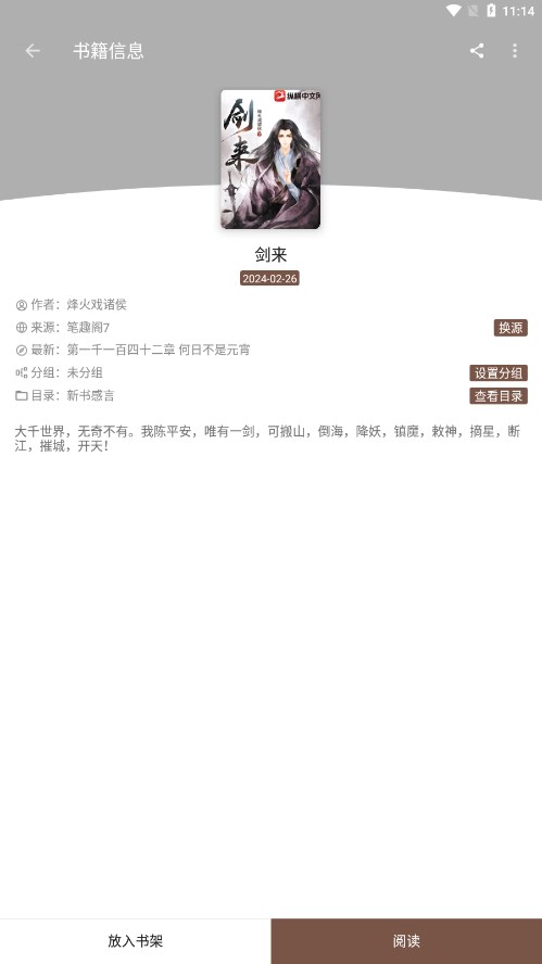 简阅小说app免费下载 第3张图片