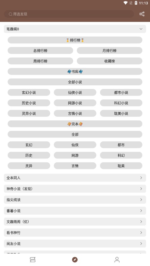 简阅小说app免费下载 第2张图片