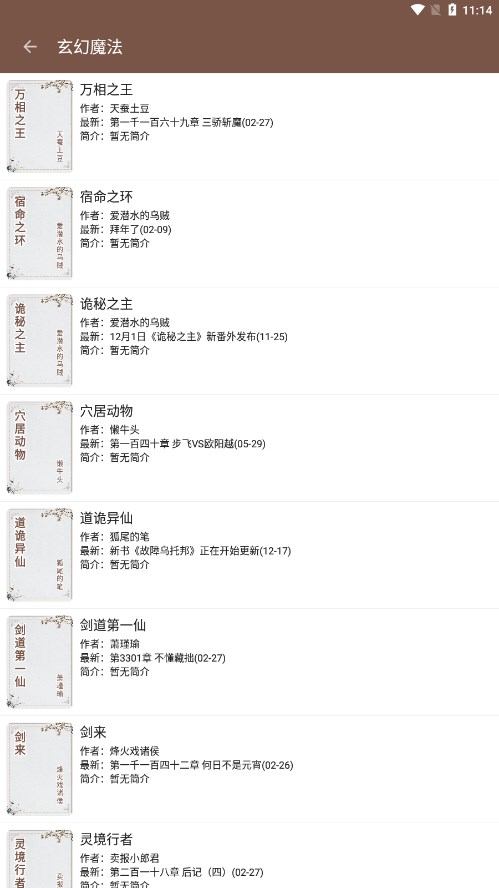 简阅小说app免费下载 第5张图片