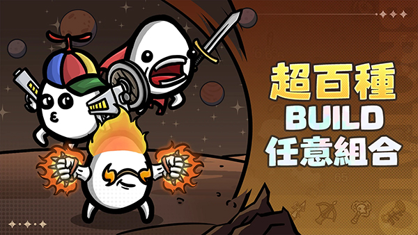 土豆兄弟破解版 第2张图片