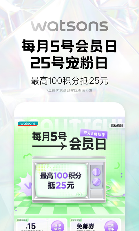 屈臣氏官方旗舰店软件下载安装 第2张图片