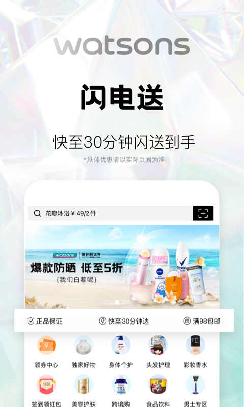 屈臣氏官方旗舰店软件下载安装 第5张图片