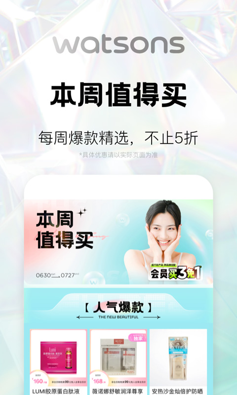 屈臣氏官方旗舰店软件下载安装 第4张图片