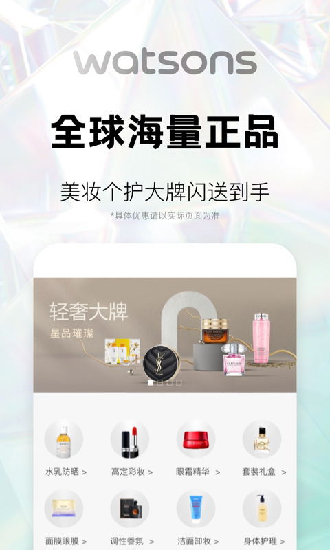 屈臣氏官方旗舰店软件下载安装 第1张图片