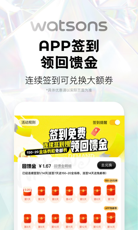 屈臣氏官方旗舰店软件下载安装 第3张图片