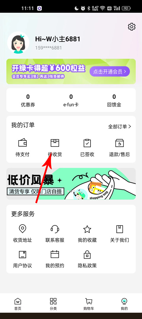 怎么看物流信息截图2