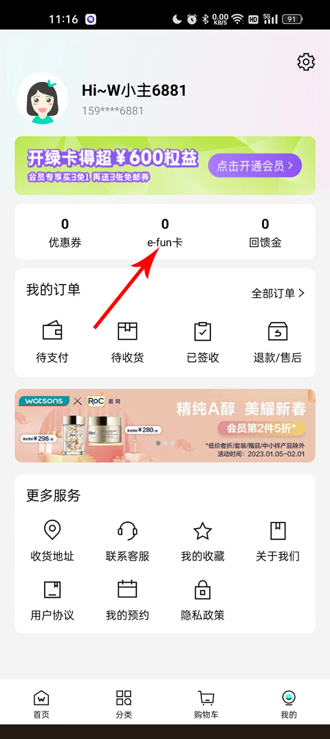 怎么绑定会员卡截图1