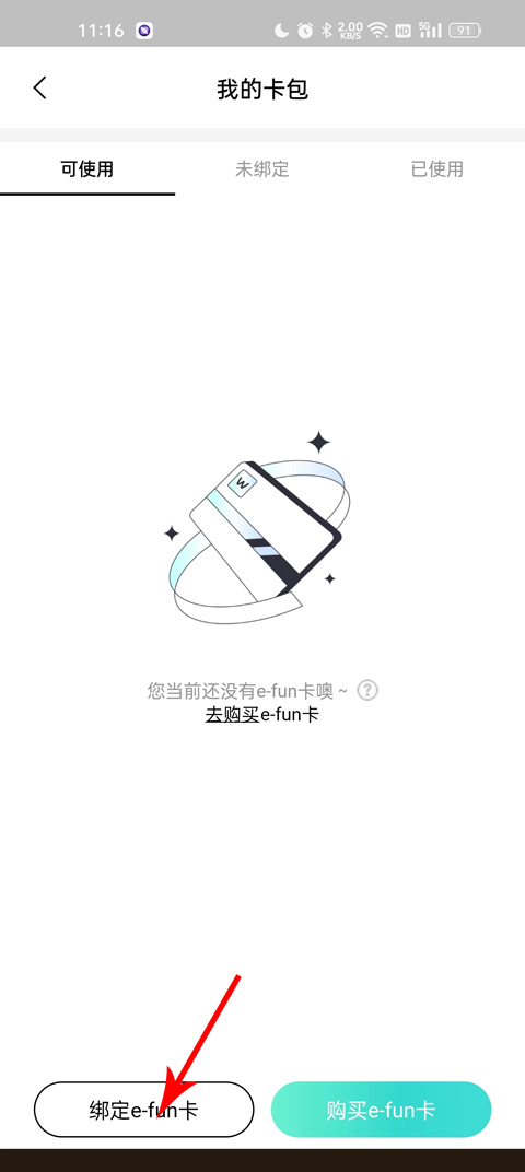 怎么绑定会员卡截图2