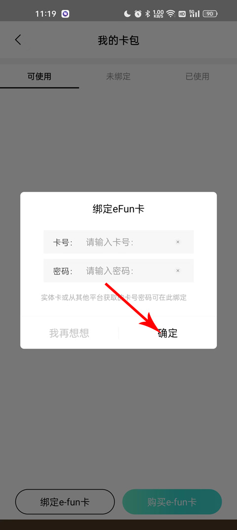 怎么绑定会员卡截图3