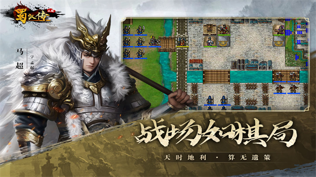 同人圣三国蜀汉传MOD版 第1张图片