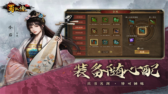 同人圣三国蜀汉传MOD版 第2张图片