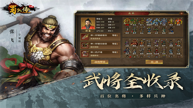 同人圣三国蜀汉传MOD版 第5张图片