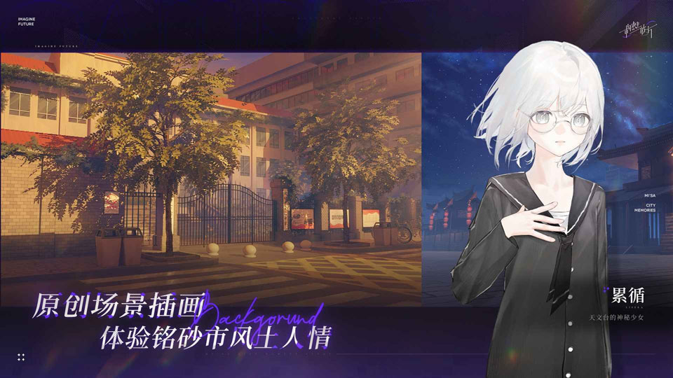 构想彼方官方正版下载 第3张图片