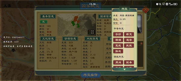 联姻教程截图1