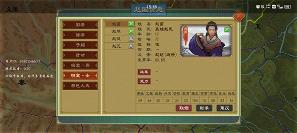 联姻教程截图4