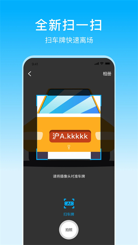 上海停车app最新版下载 第3张图片