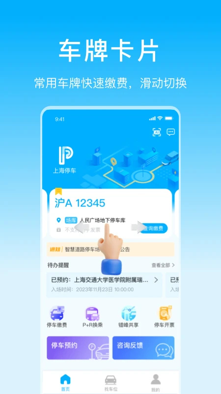 上海停车app最新版下载 第4张图片