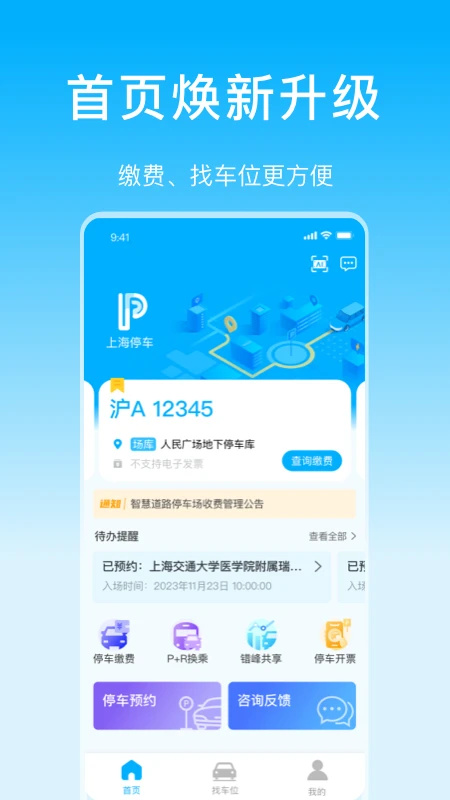 上海停车app最新版下载 第2张图片