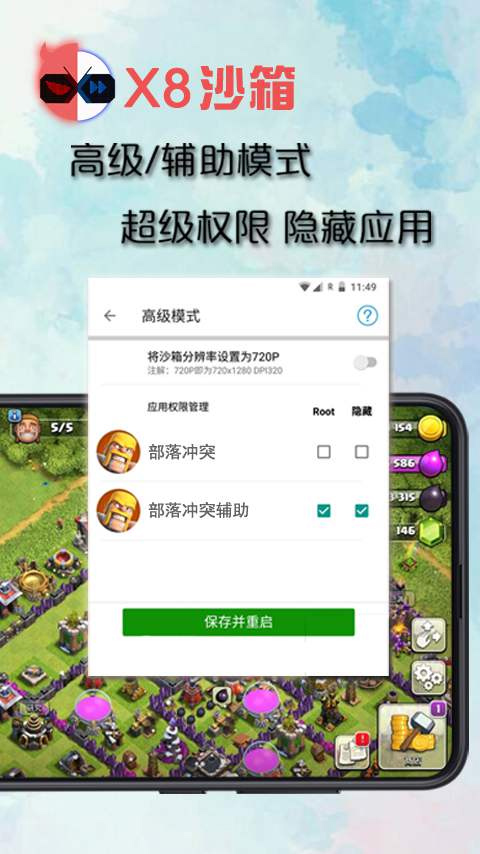 X8沙箱自带变速连点插件 第2张图片