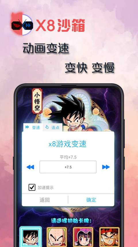 X8沙箱自带变速连点插件 第1张图片