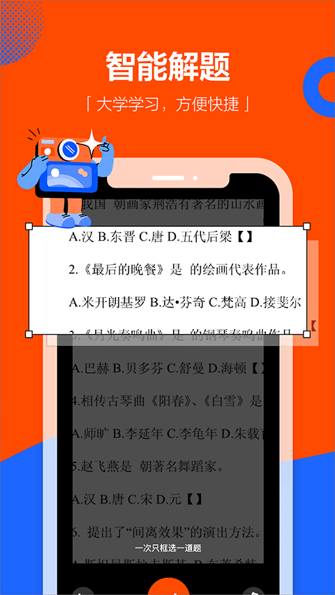 学小易无限制搜题版下载 第4张图片