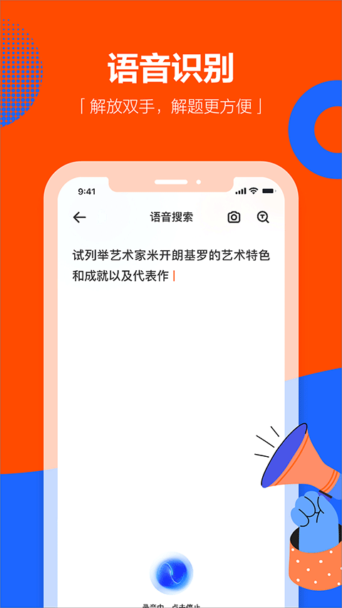 学小易无限制搜题版下载 第2张图片
