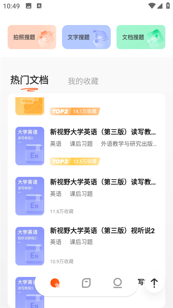怎么使用截图3